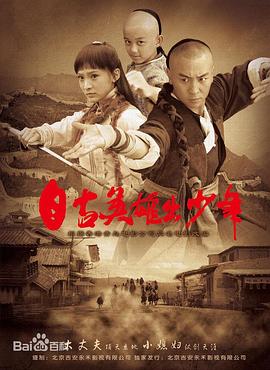 自古英雄出少年 第29集