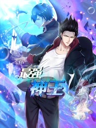 最强神王 第一季 第17集