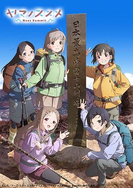 向山进发 第四季 第4集