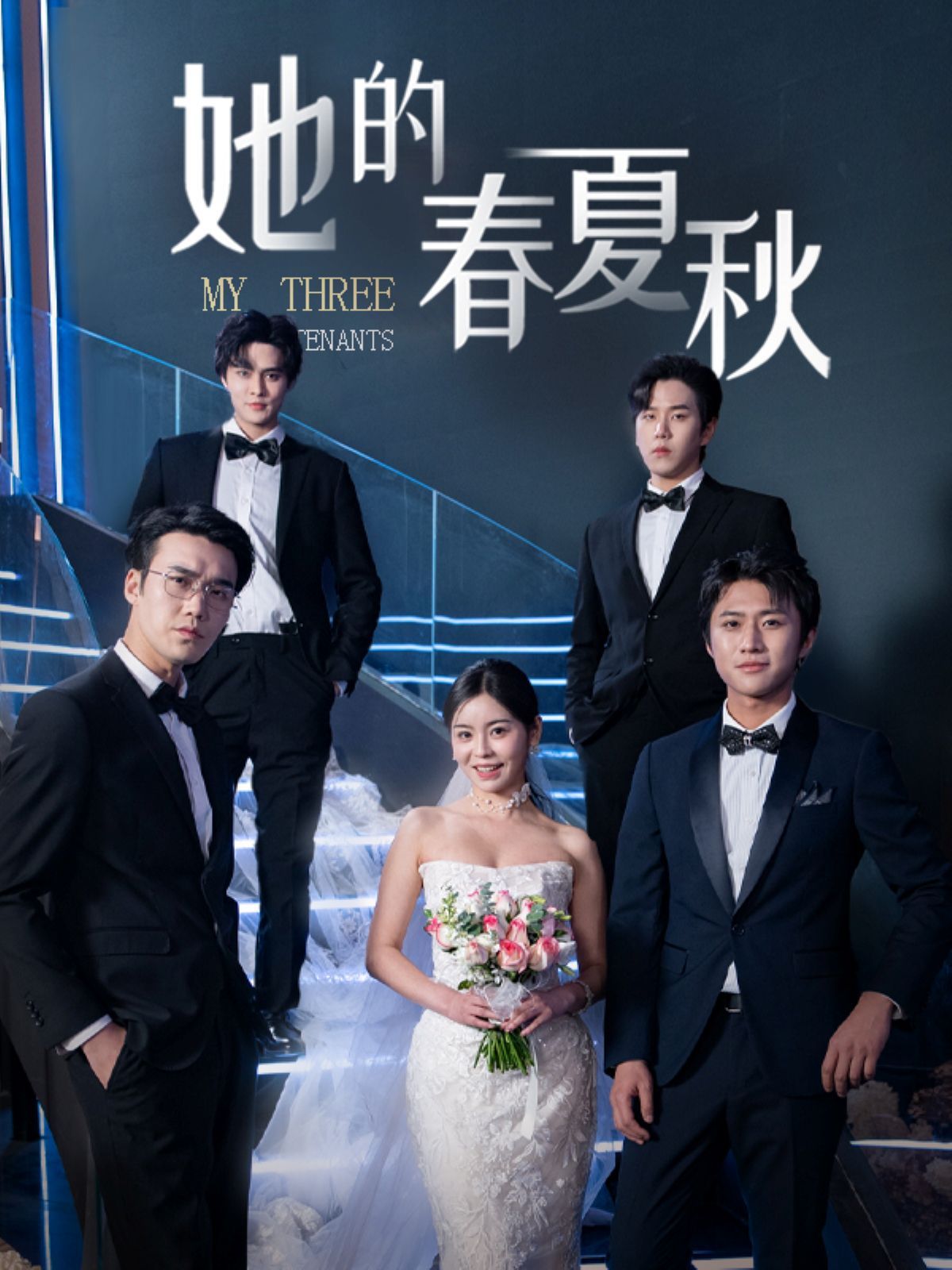 她的春夏秋（怀孕后前夫组团来敲门 ） 第41-60集