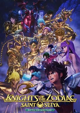 十二宫骑士：圣斗士星矢 第三季 第2集