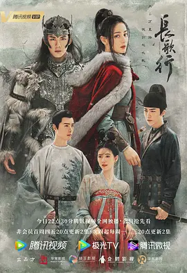 长歌行 第01集