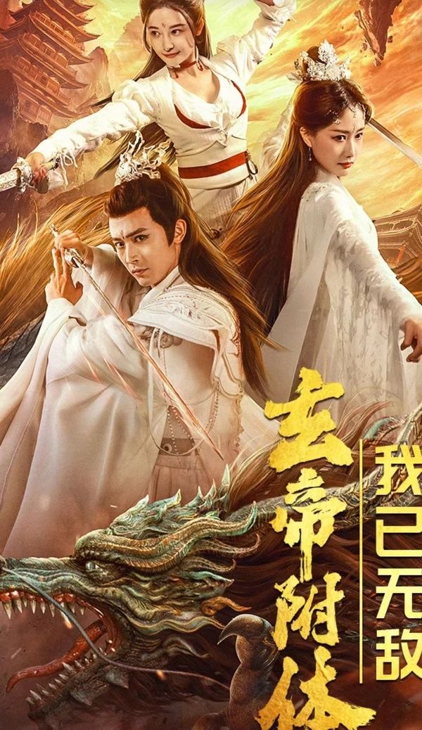 玄帝附体，我已无敌 第41-60集