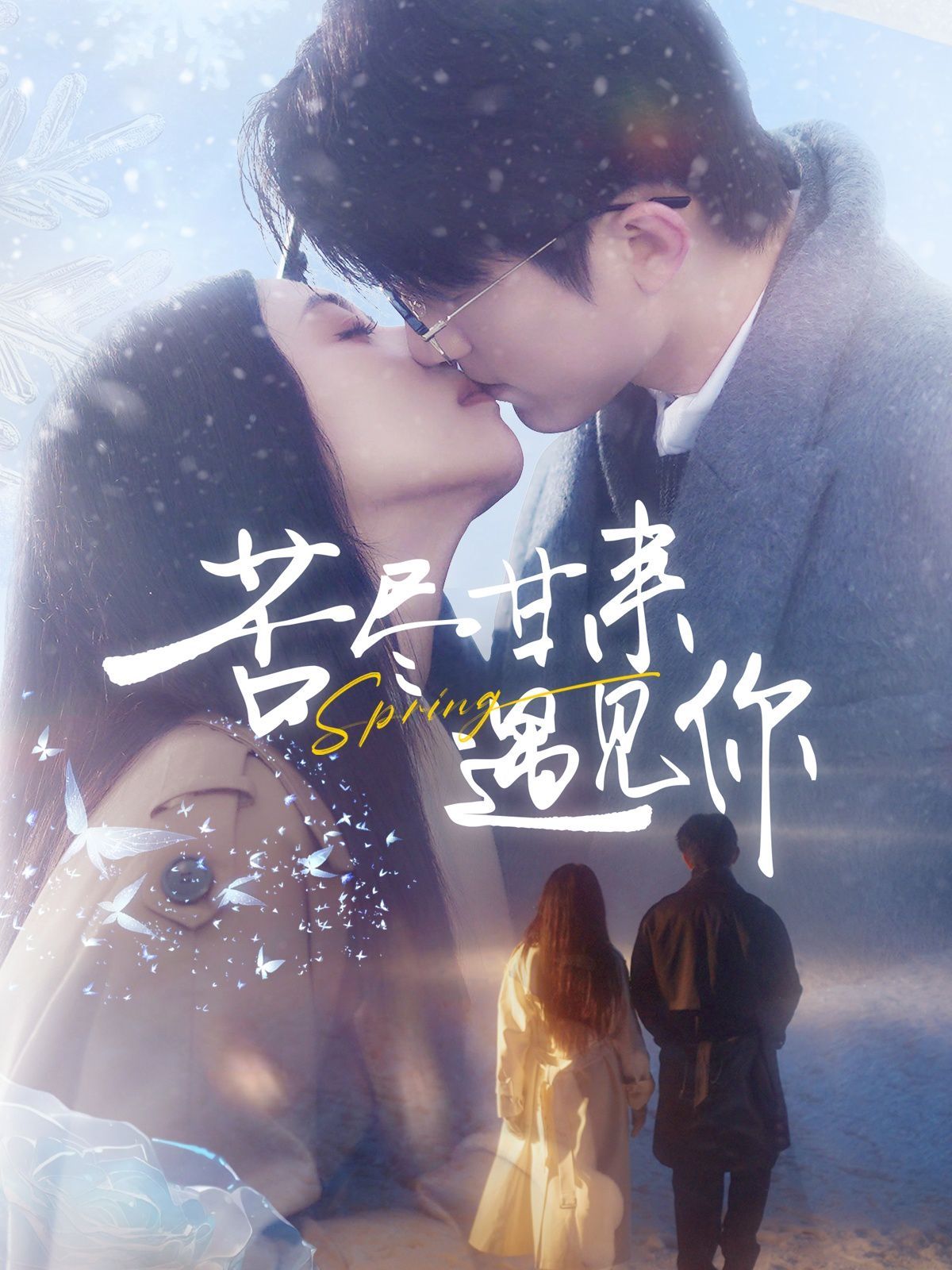 苦尽甘来遇见你 第41-60集
