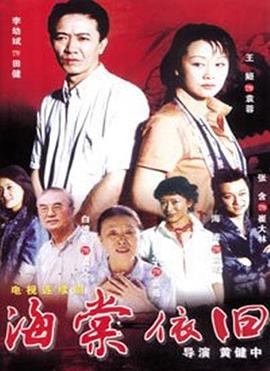 海棠依旧 第5集