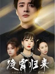 凌霄归来 第61-80集