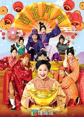 黄金万两(全集)