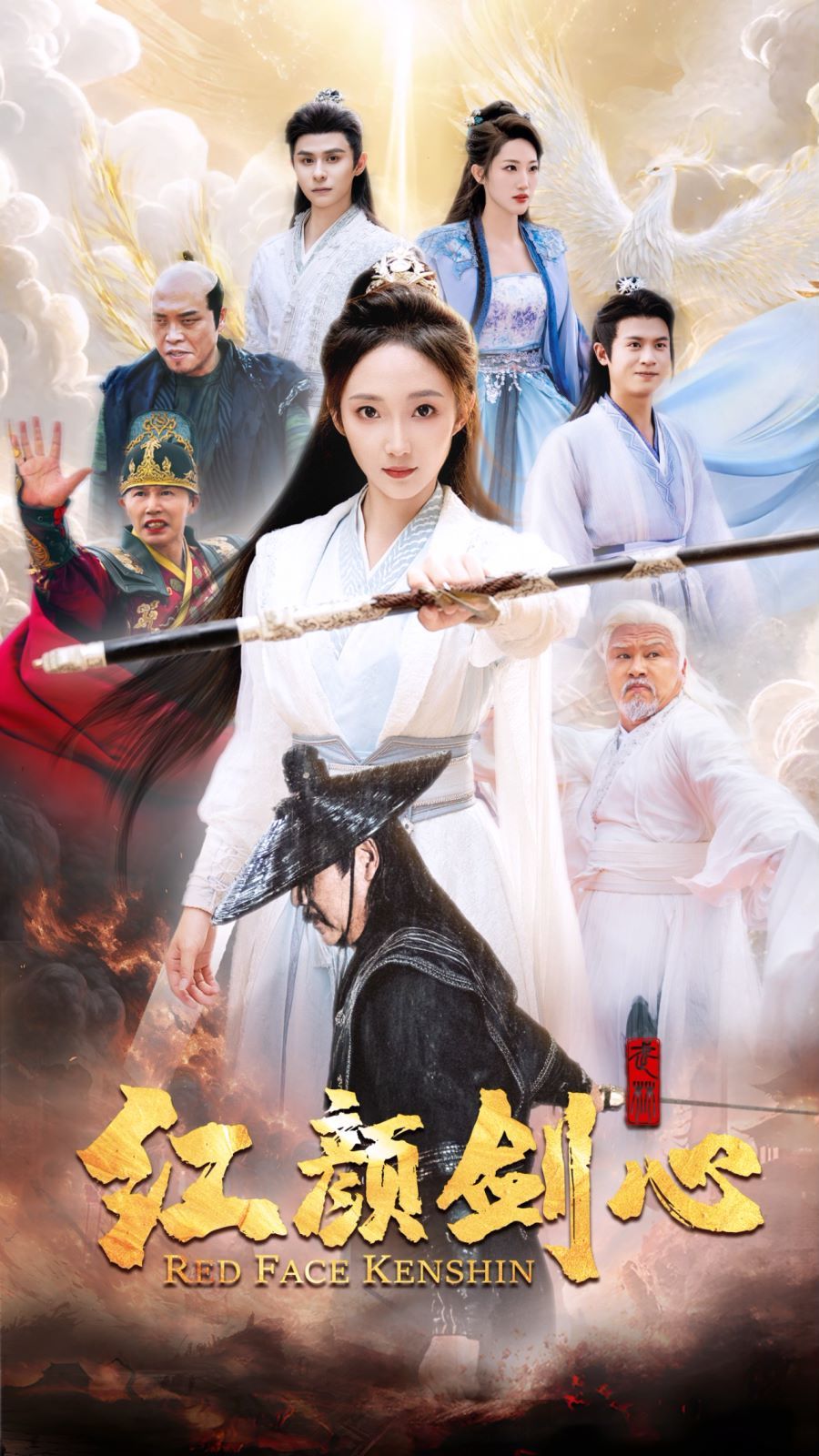 红颜剑心 全集(大结局)