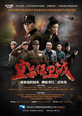 宜昌保卫战 第01集