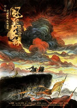 琅琊榜之风起长林 第04集