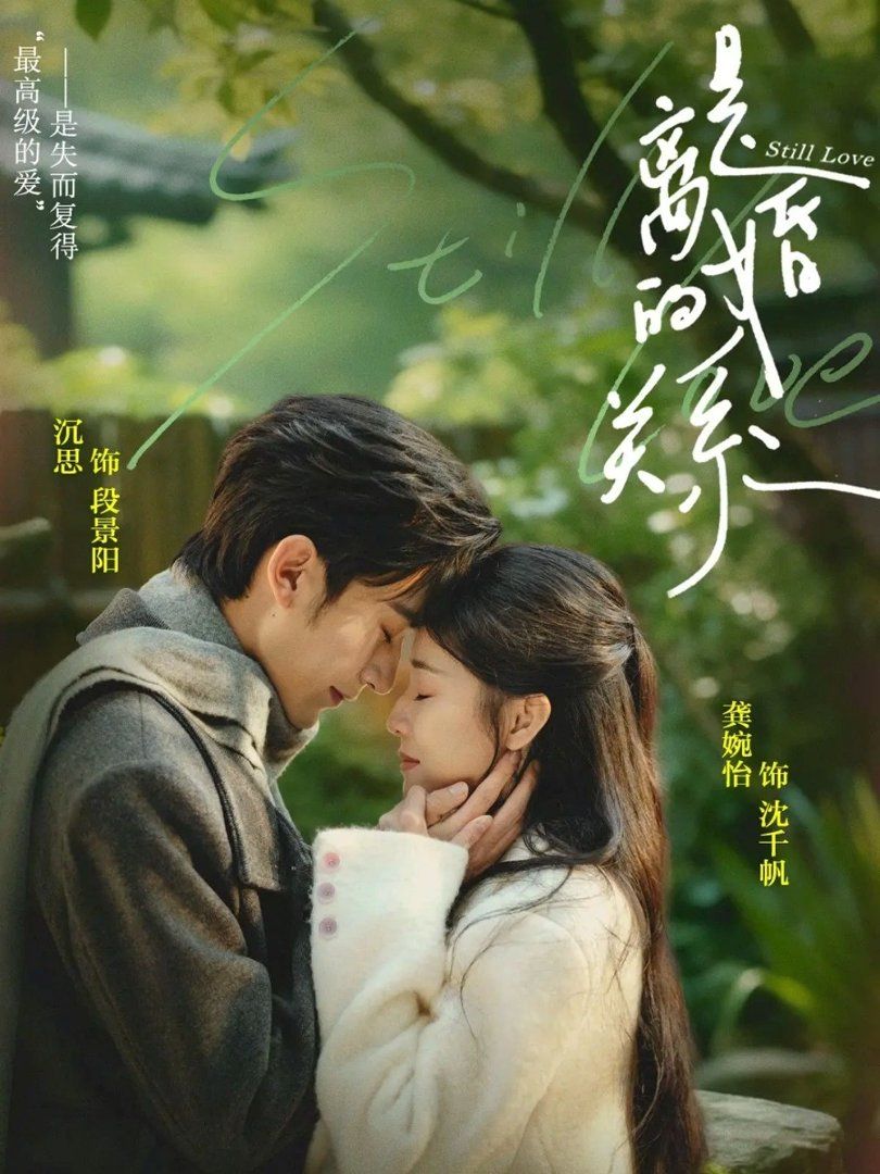 是离婚的关系(全集)