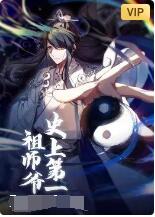 史上第一祖师爷 第06集