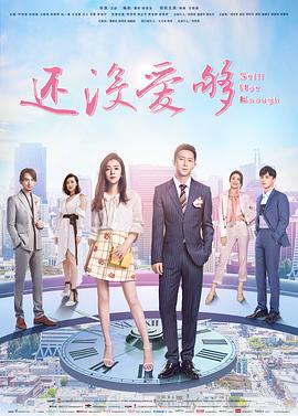 还没爱够（越南语版） 第3集