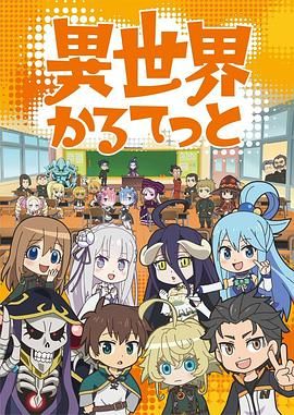 异世界四重奏 第09集