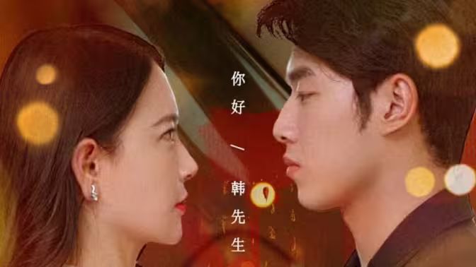 韩先生的贴身女佣 第61-80集