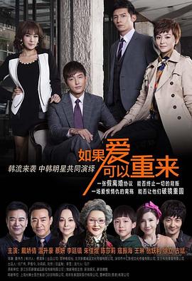 如果爱可以重来 第2集