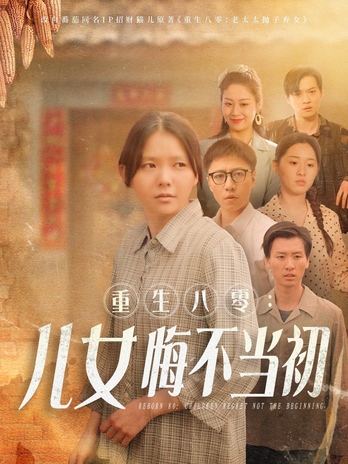 重生八零女儿悔不当初（重生八零：女儿悔不当初） 第21-40集