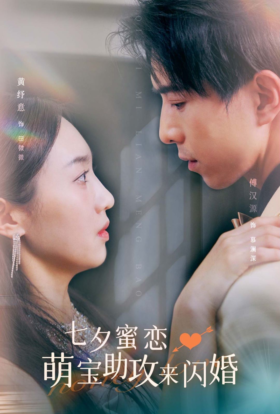 七夕蜜恋萌宝助攻来闪婚 第61-74集完结(大结局)
