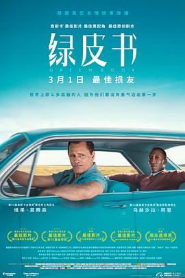 绿皮书 正片