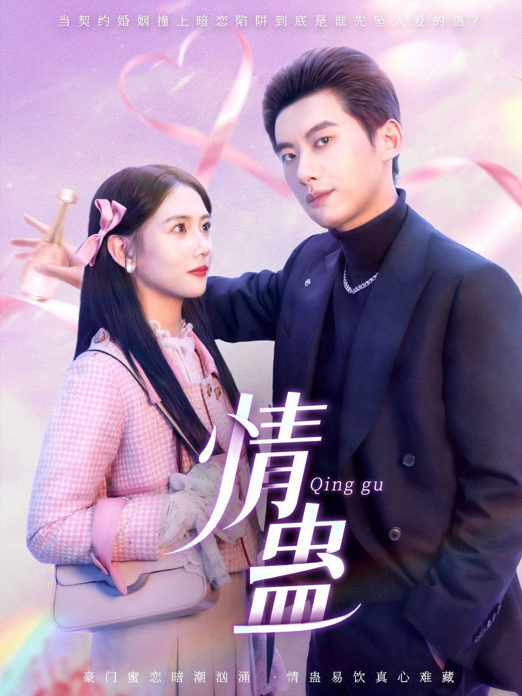 情蛊 第1-20集