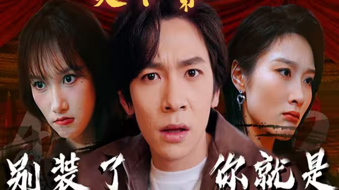 别装了，你就是天下第一(摊牌了，我是绝世高人) 第41-60集