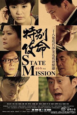 特别使命 第8集