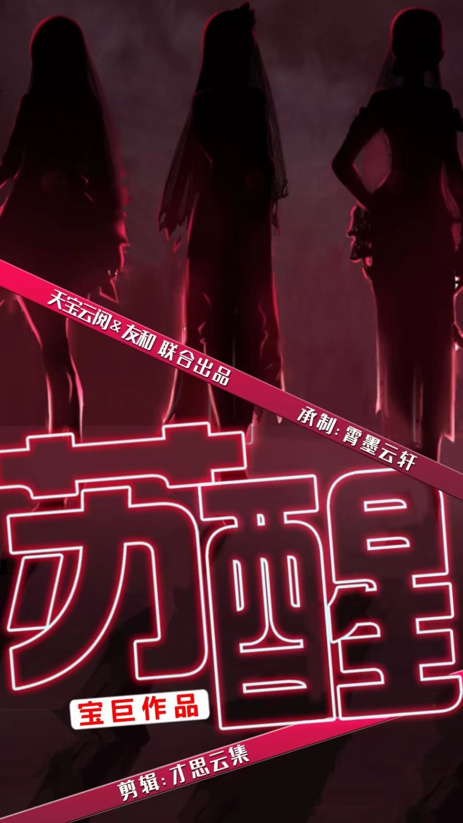 苏醒 第41-60集完结(大结局)