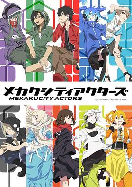 目隐都市的演绎者 第06集