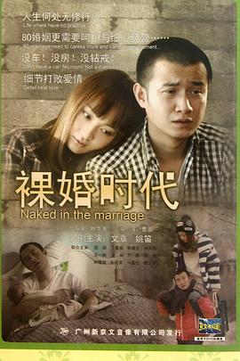 裸婚时代 第5集