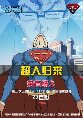 十万个冷笑话 第二季 第06集