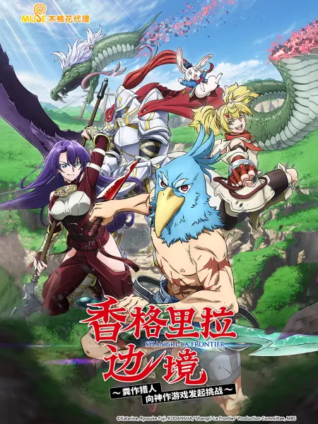 香格里拉边境 第5集