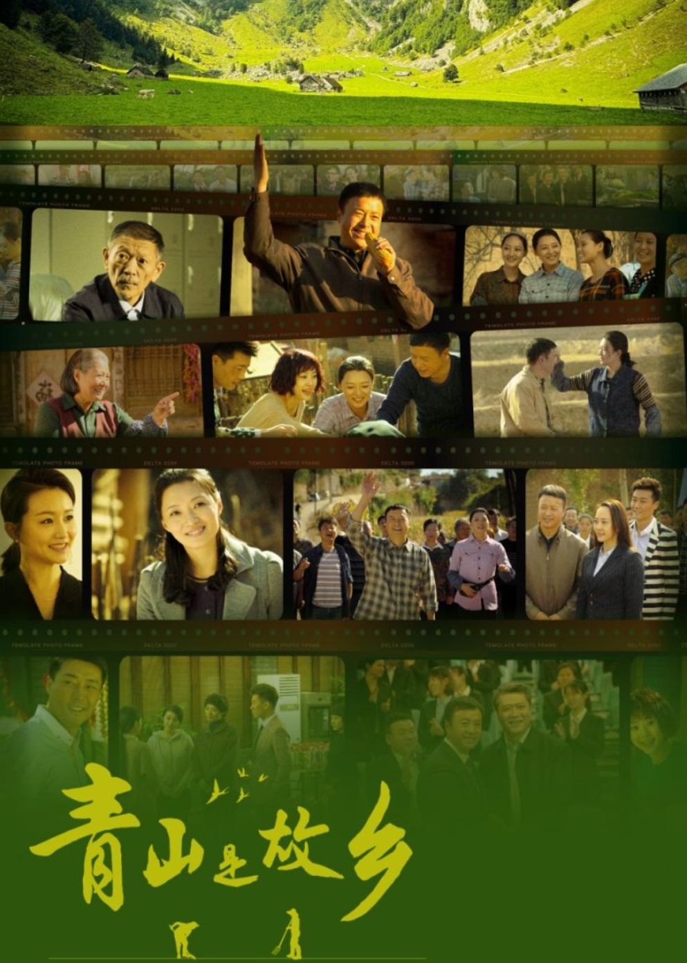 青山是故乡 第21集