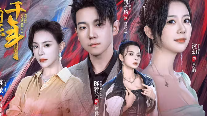 我被困在同一天一千年 第61-80集完结(大结局)