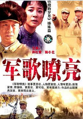军歌嘹亮 第3集