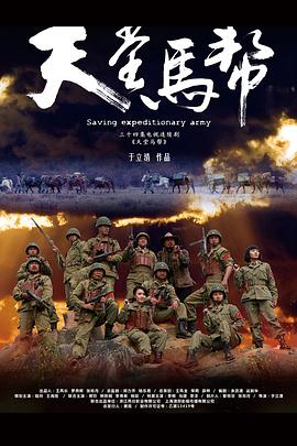 天堂马帮 第09集