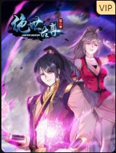 绝世古尊 第二季 第1集