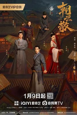 朝云散 第8集