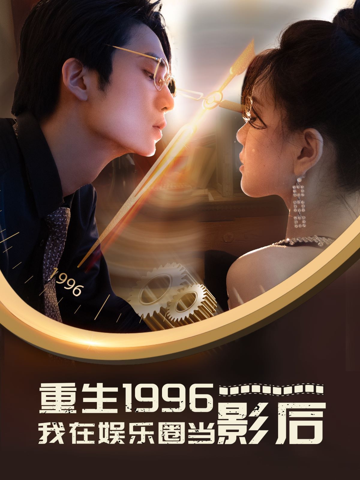 重生1996我在娱乐圈当影后 第61-85集完结(大结局)