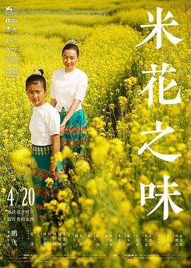 米花之味 正片