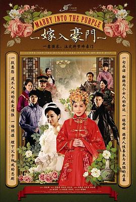 嫁入豪门 第25集