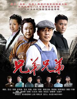 兄弟兄弟 第7集