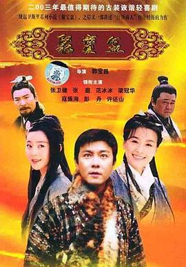 聚宝盆 第04集