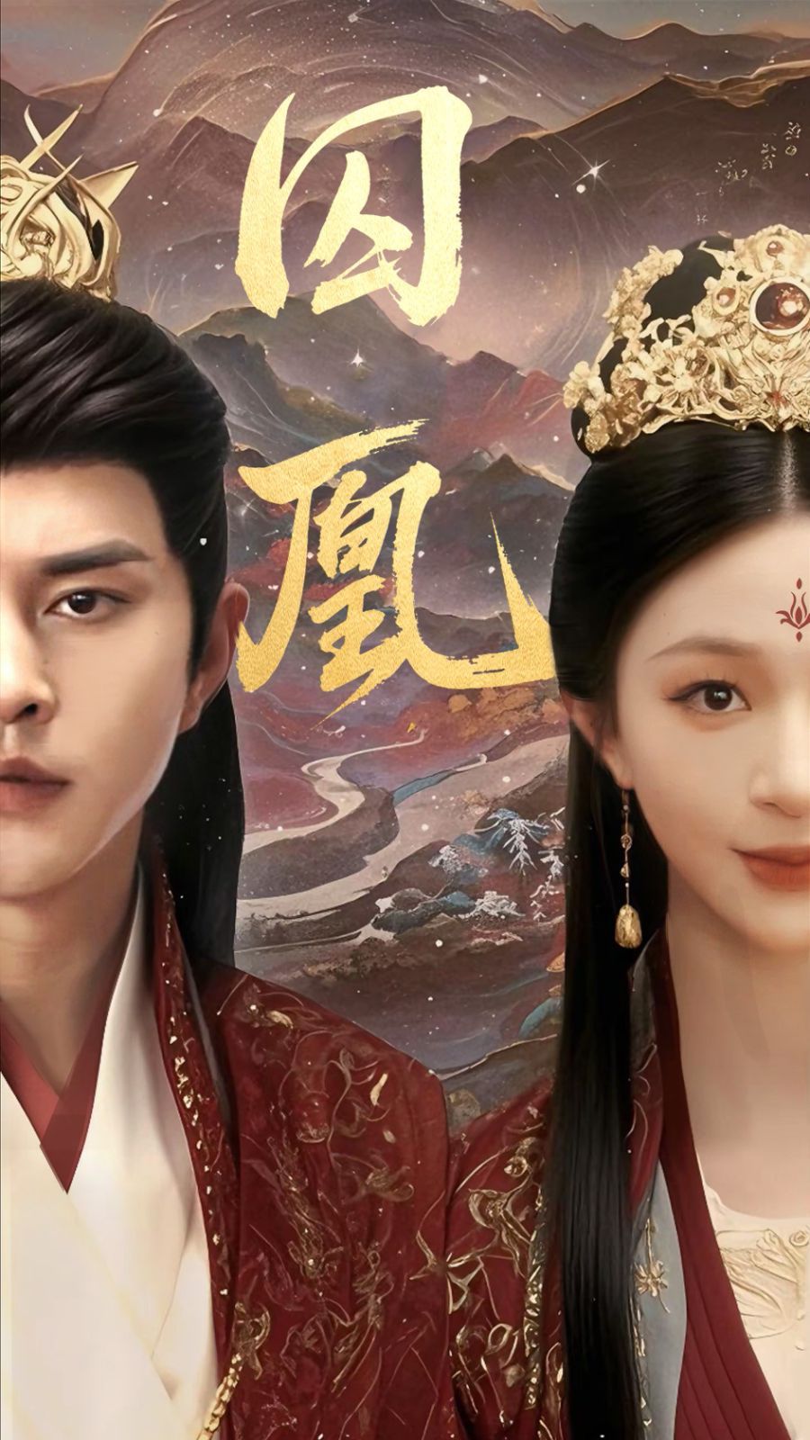 囚凰 第21-45集完结(大结局)