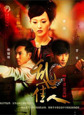 乱世佳人 第04集