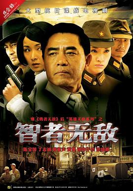 智者无敌 第09集