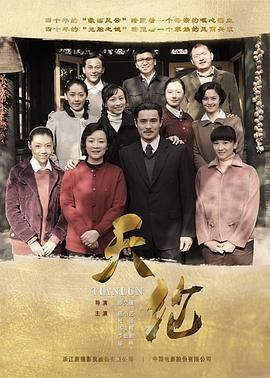 天伦 第06集