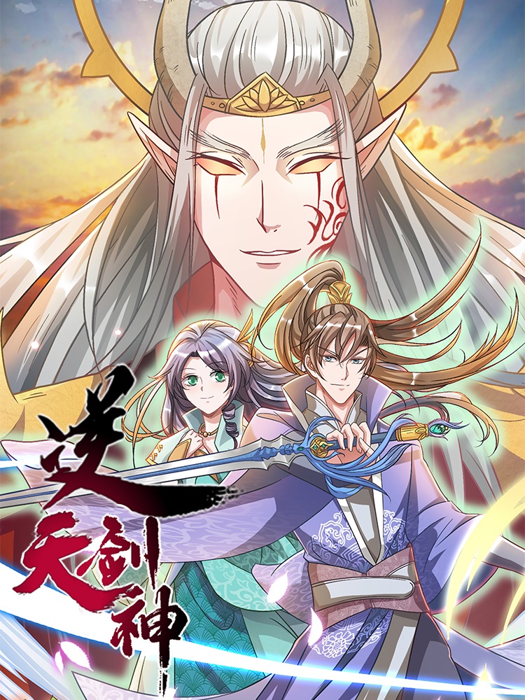 逆天剑神 第008集