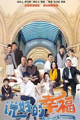 说好的幸福 第16集