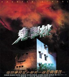 鬼学校(大结局)
