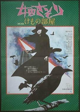女囚701之三：野兽部屋(大结局)
